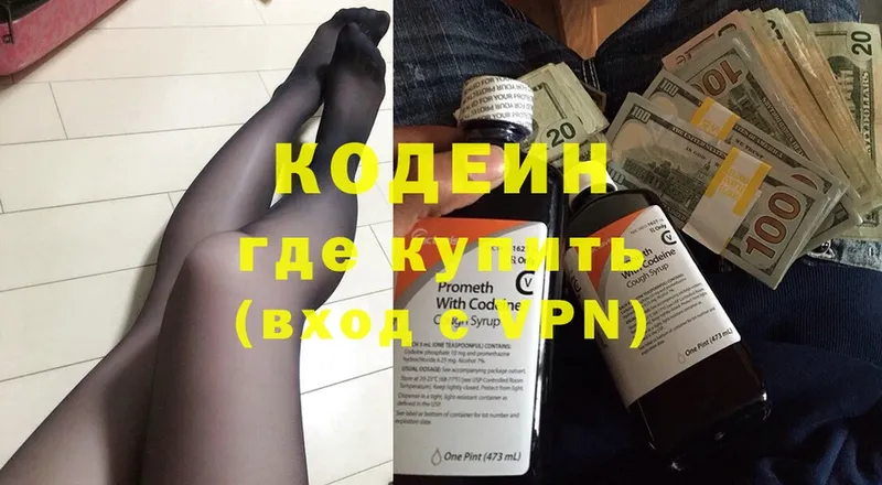 где продают   Котельники  Кодеин напиток Lean (лин) 